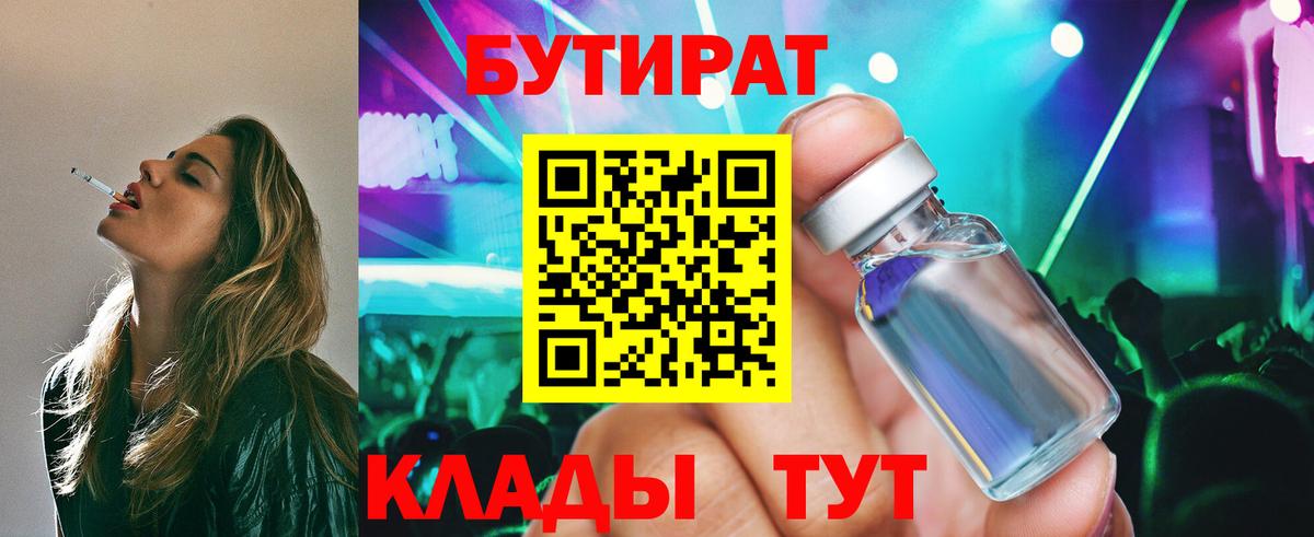 Полевской  БУТИРАТ BDO  Бутират  Вход с VPN 
