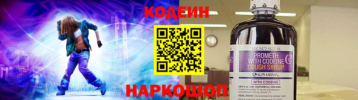 Кодеин Purple Drank  Кодеин Purple Drank  что такое наркотик  Вход с VPN  Полевской 