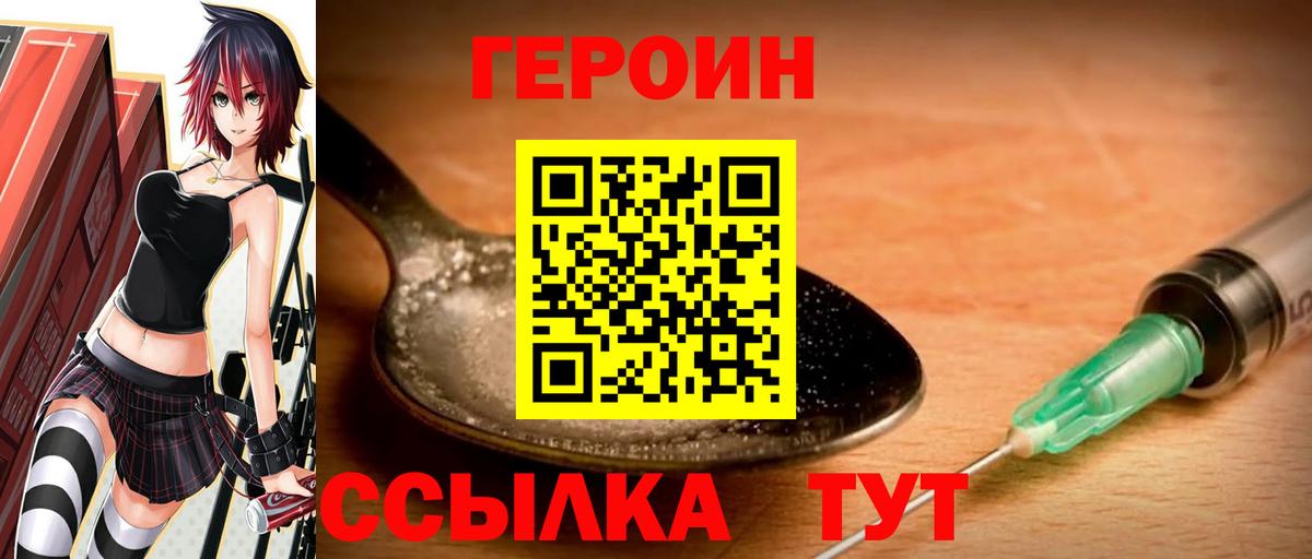 ГЕРОИН хмурый Полевской