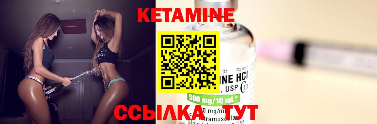 КЕТАМИН VHQ  Вход с VPN  Полевской 