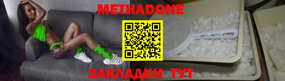 МЕТАДОН methadone  Вход с VPN  Полевской 